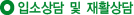 ÀÔ¼Ò»ó´ã ¹× ÀçȰ»ó´ã