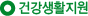 °Ç°»ýȰÁö¿ø